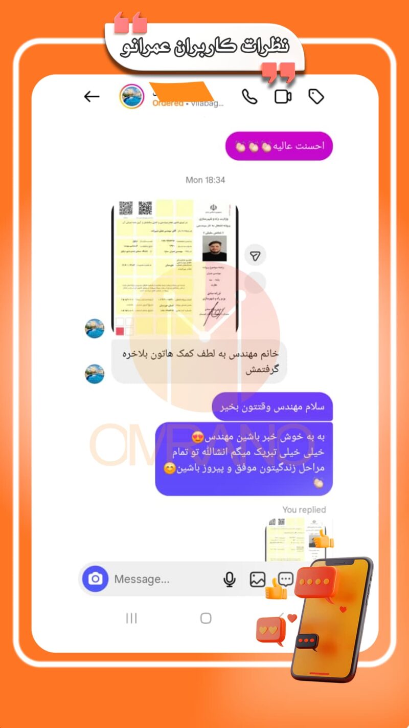 رضایت کاربران آزمون نظارت و اجرا از مجموعه هایلایت شده عمرانو