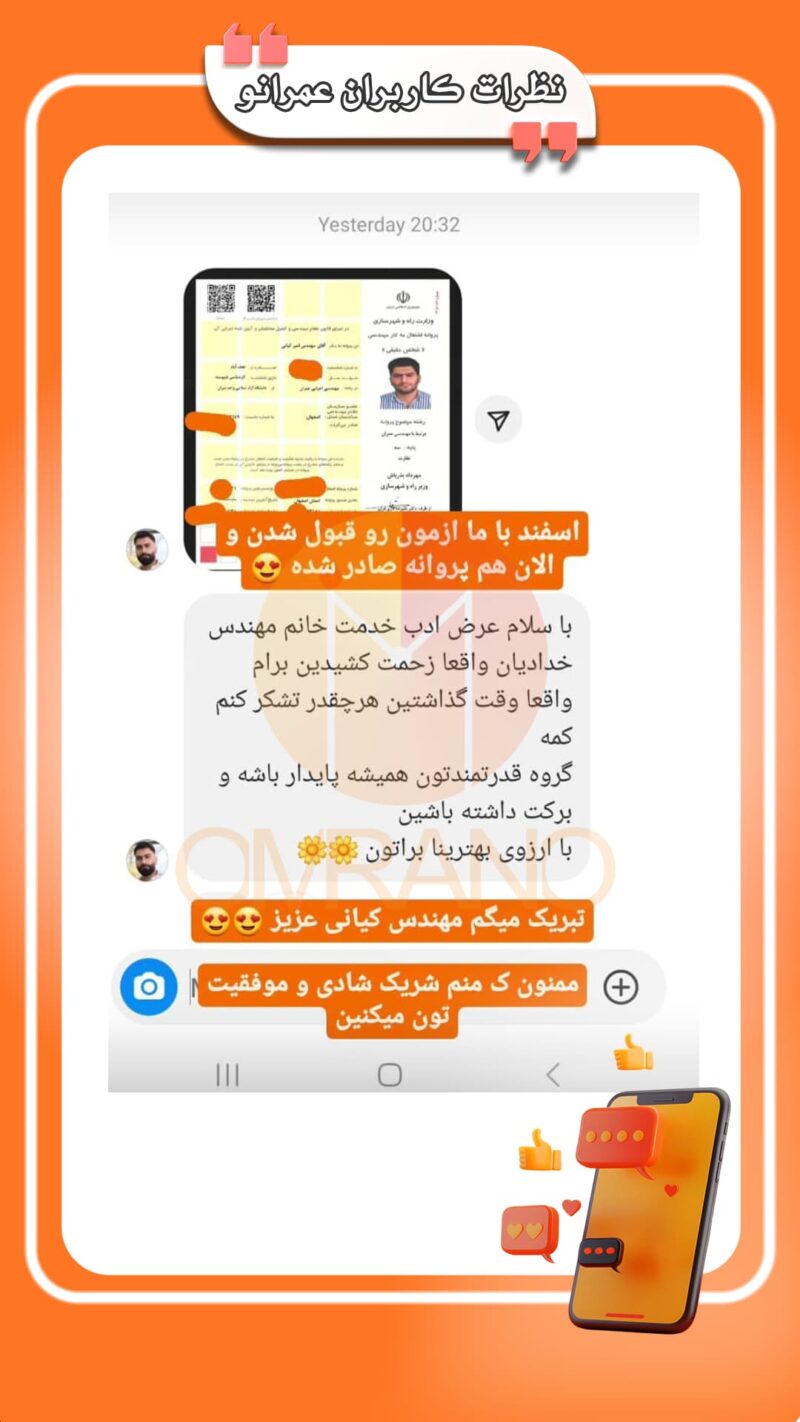 رضایت کاربران آزمون نظارت و اجرا از مجموعه هایلایت شده عمرانو