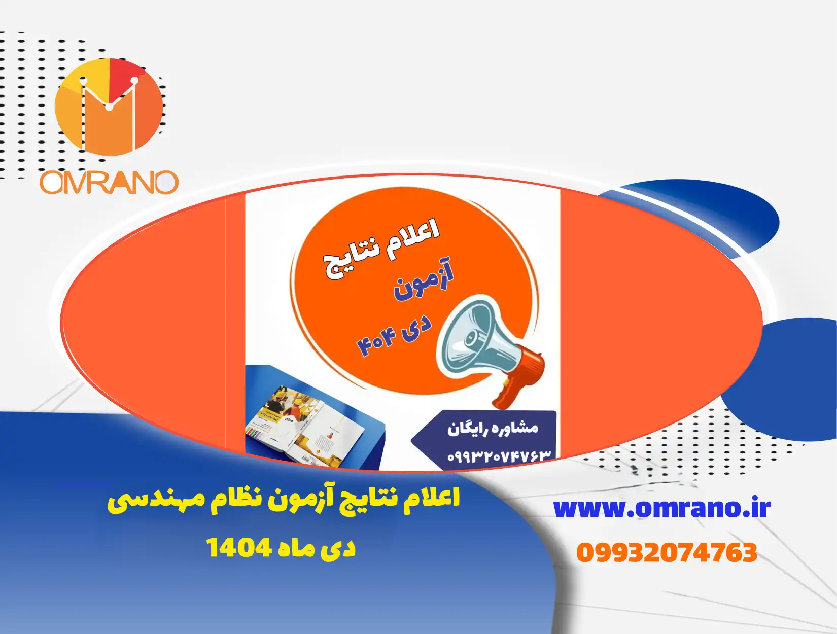 نتایج آزمون نظام مهندسی دی ماه 1404