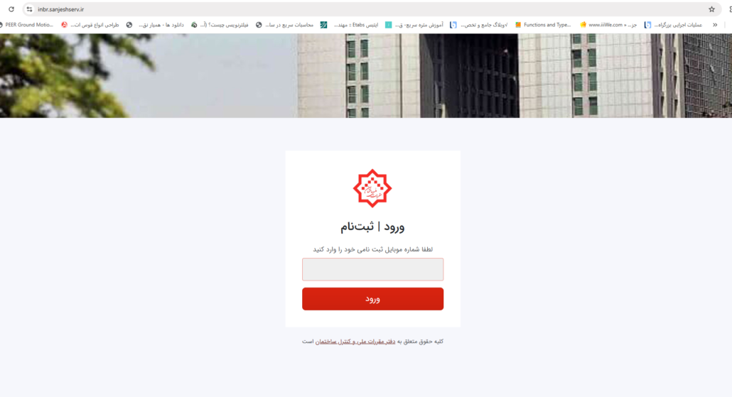 مشاهده نتایج و کارنامه آزمون نظام مهندسی دی 1404