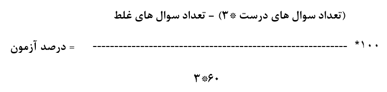 روش محاسبه درصد آزمون نظام مهندسی