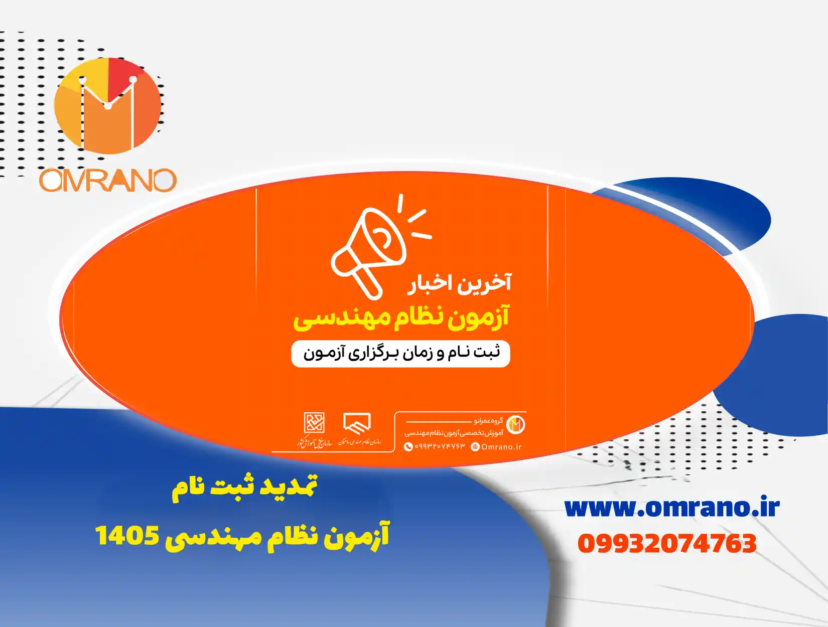 تمدیزمان ثبت نام ازمون نظام مهندسی 1405